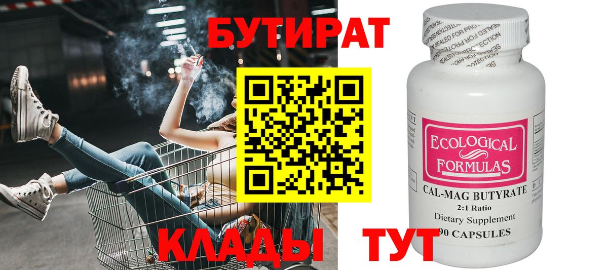 Пермь  Бутират Butirat  Вход с VPN 