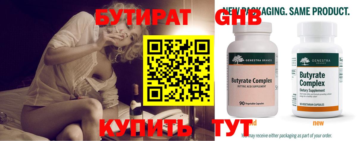 Бутират BDO 33% Пермь