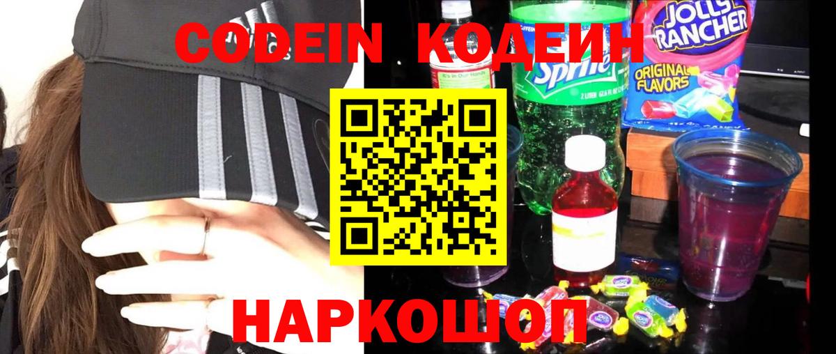 Пермь  Codein напиток Lean (лин)  Вход с VPN  Кодеиновый сироп Lean Purple Drank 