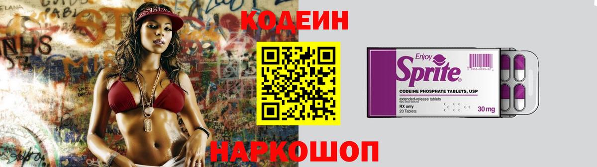 Кодеиновый сироп Lean напиток Lean (лин) Пермь