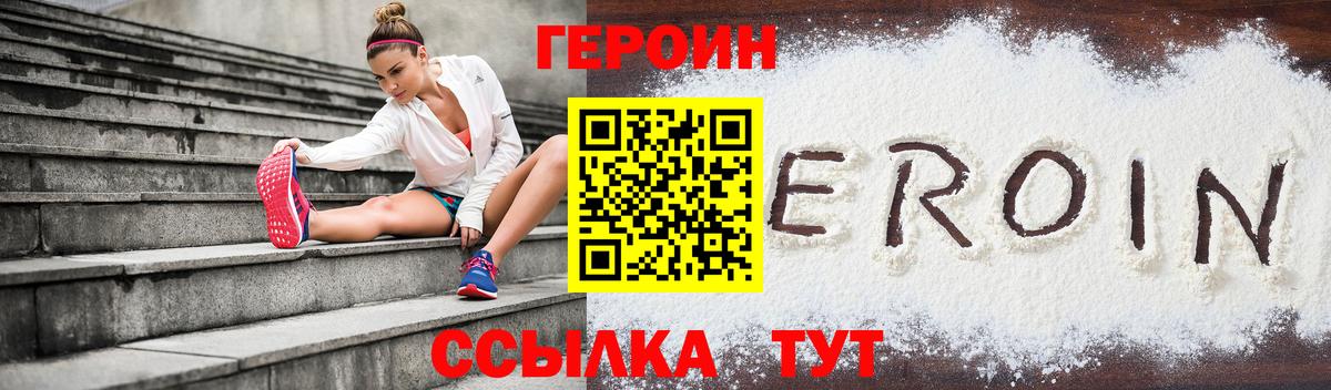 ГЕРОИН белый Пермь