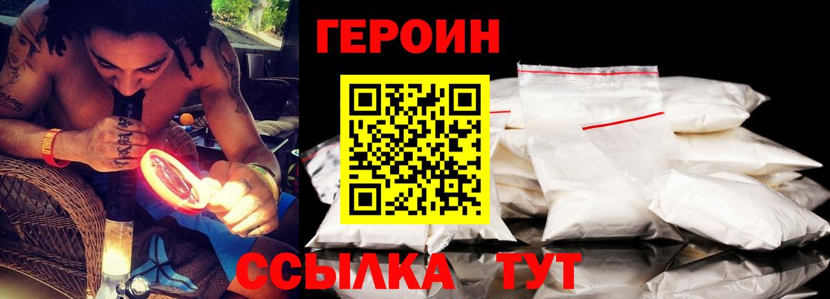 Пермь  ГЕРОИН VHQ  Вход с VPN 