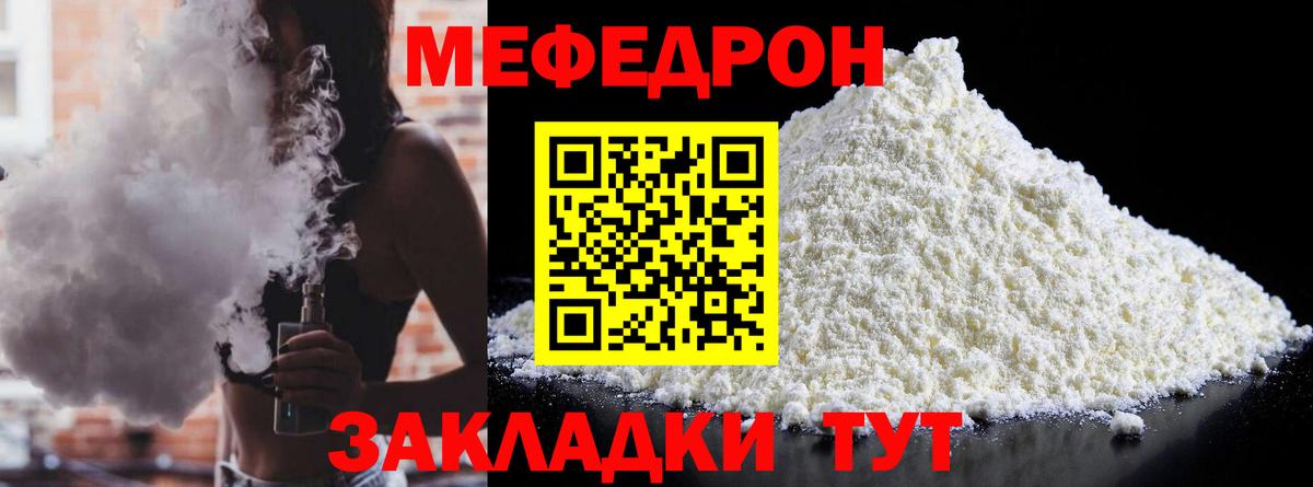 Мефедрон кристаллы  МЕФ  Пермь  Вход с VPN  МЕФ mephedrone 