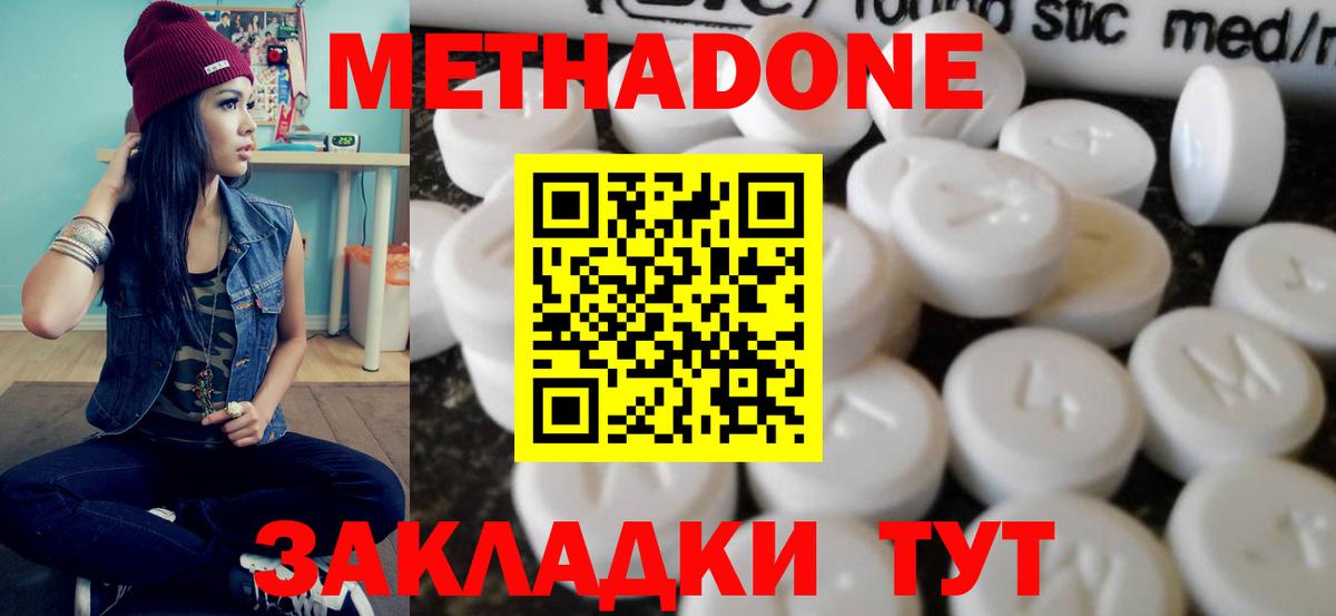 МЕТАДОН methadone Пермь