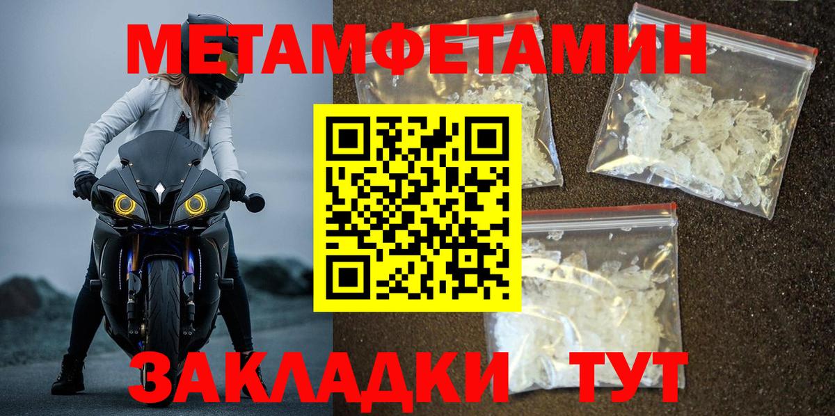Первитин мет  Вход с VPN  Пермь 